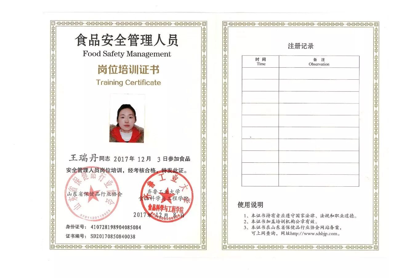 质量管理部qa人员外出培训一周后取得的食品安全管理员证书