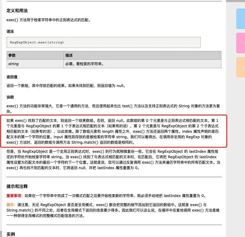 正则表达式w什么意思_正则w_js正则表达式w