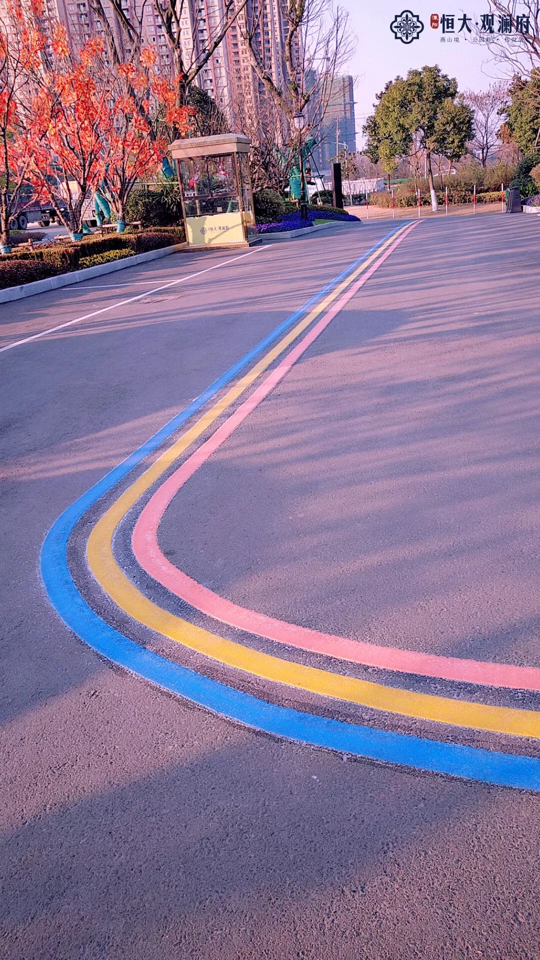 溧阳恒大观澜府带着彩虹跑道来见你了