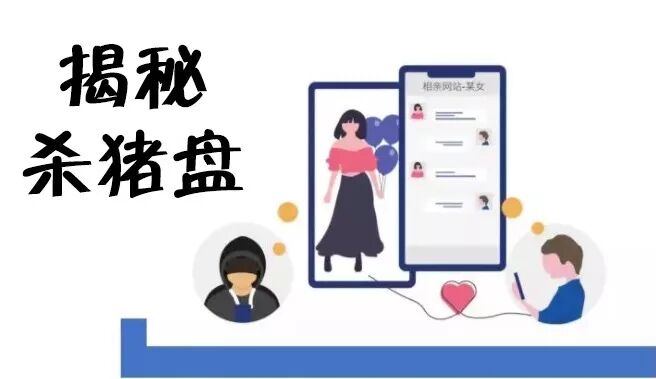 图片[5]-谨防“杀猪”骗局！本月已有3人被骗超50万元-首码网-网上创业赚钱首码项目发布推广平台