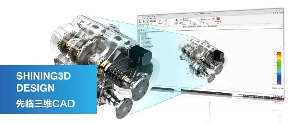 先臨三維發布自有品牌高端三維設計軟件——SHINING3D Design的圖1