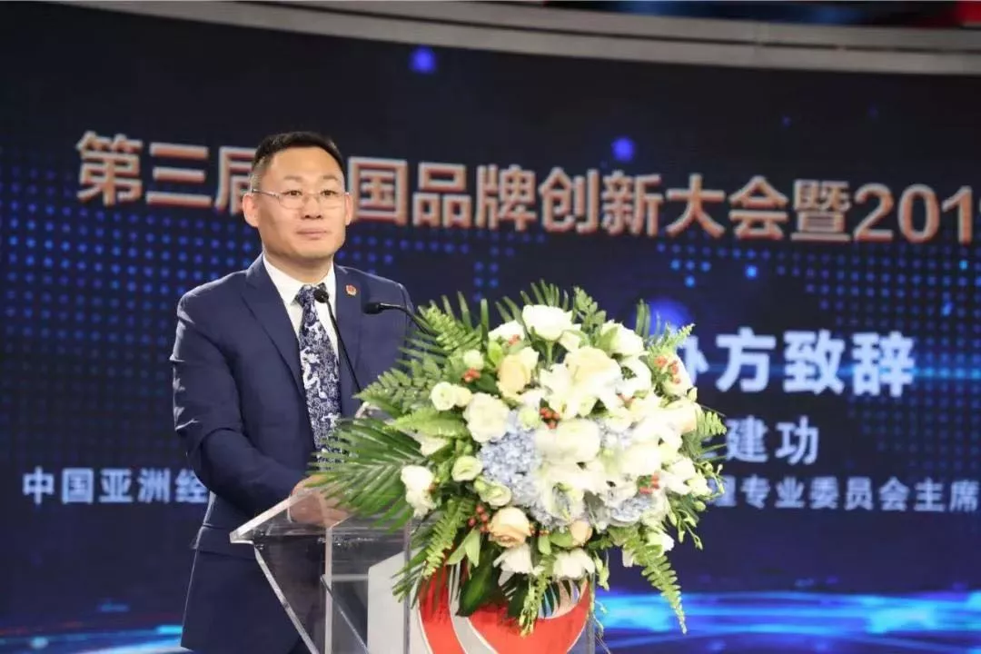 中国亚洲经济发展协会成功举办第三届中国品牌创新大会 中国亚洲经济发展协会成功举办第三届中国品牌创新大会