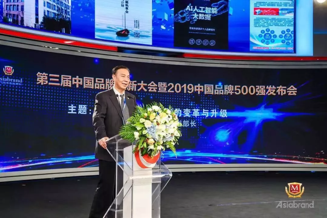 中国亚洲经济发展协会成功举办第三届中国品牌创新大会