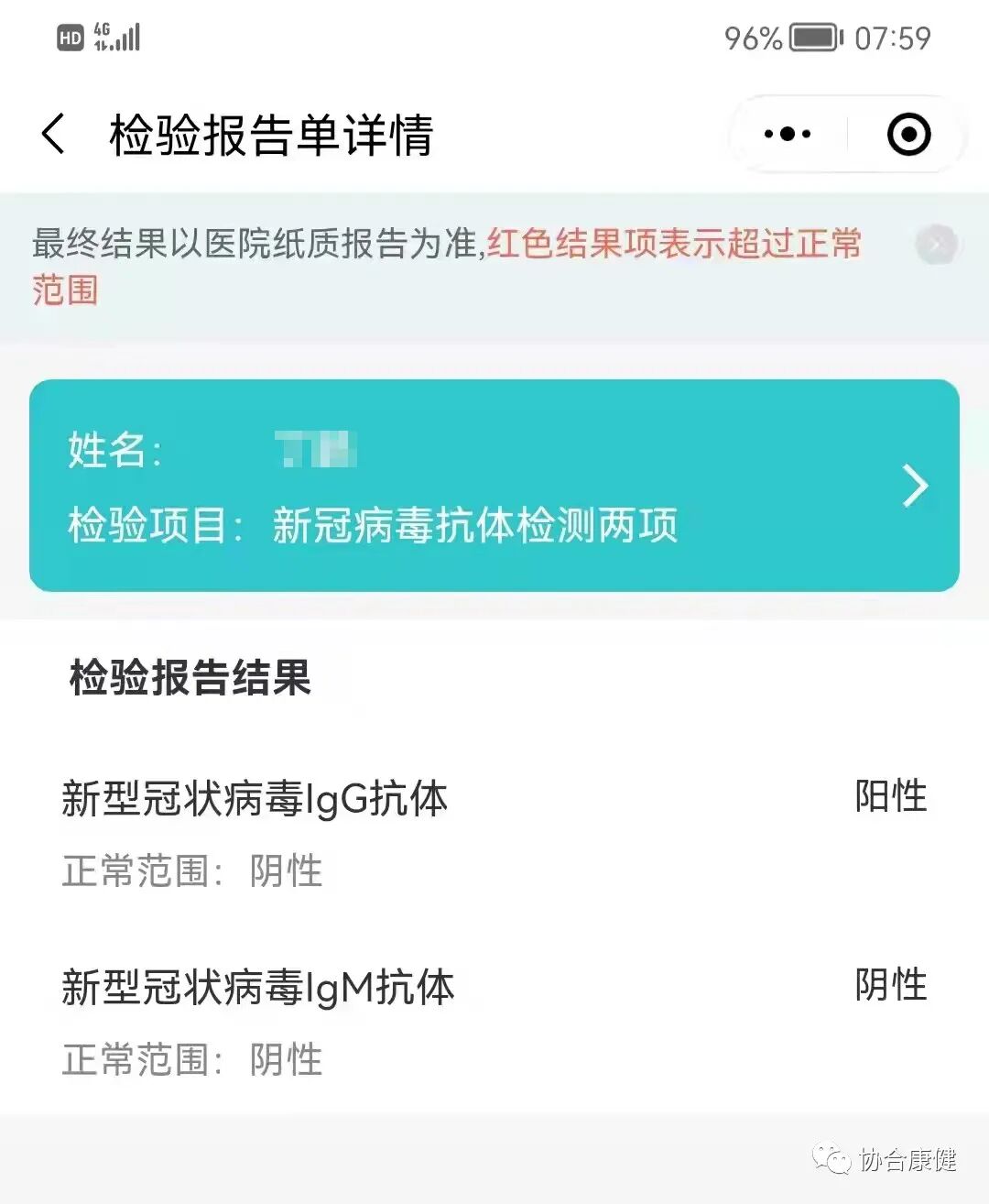 协合超级抗原高聚生在新冠患者使用后表现出疫苗效能!
