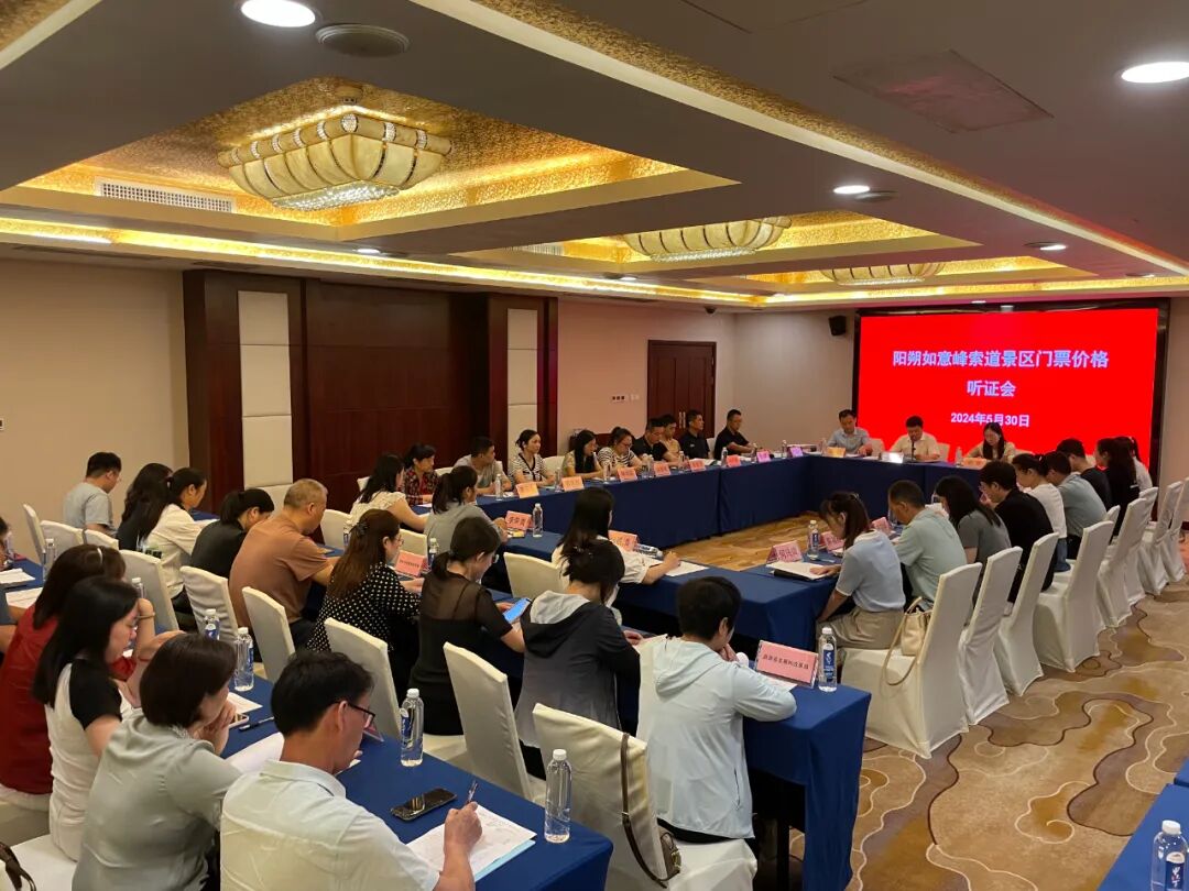 阳朔县召开如意峰索道景区门票价格听证会