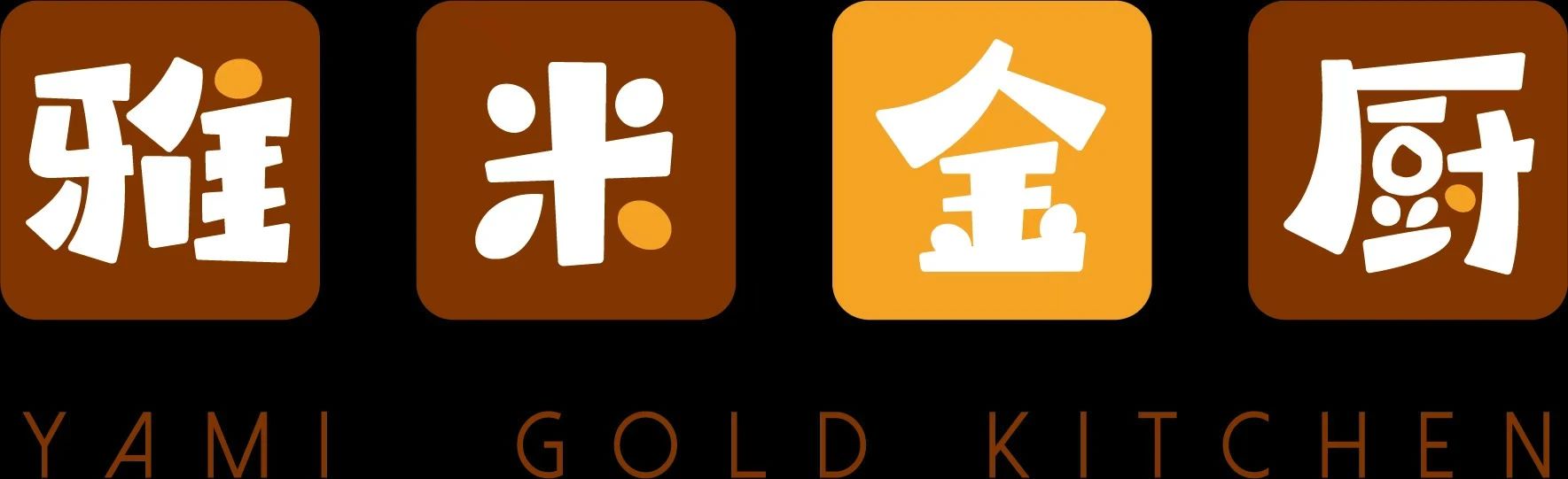 雅米金厨