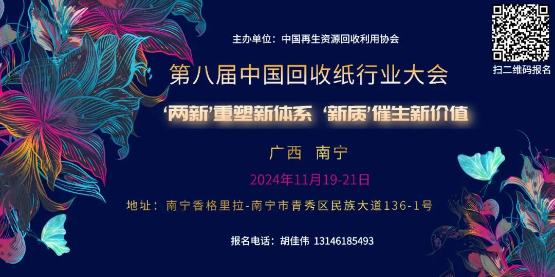 【倒计时01天】第八届回收纸行业大会绿色分拣中心与回收体系建设专题