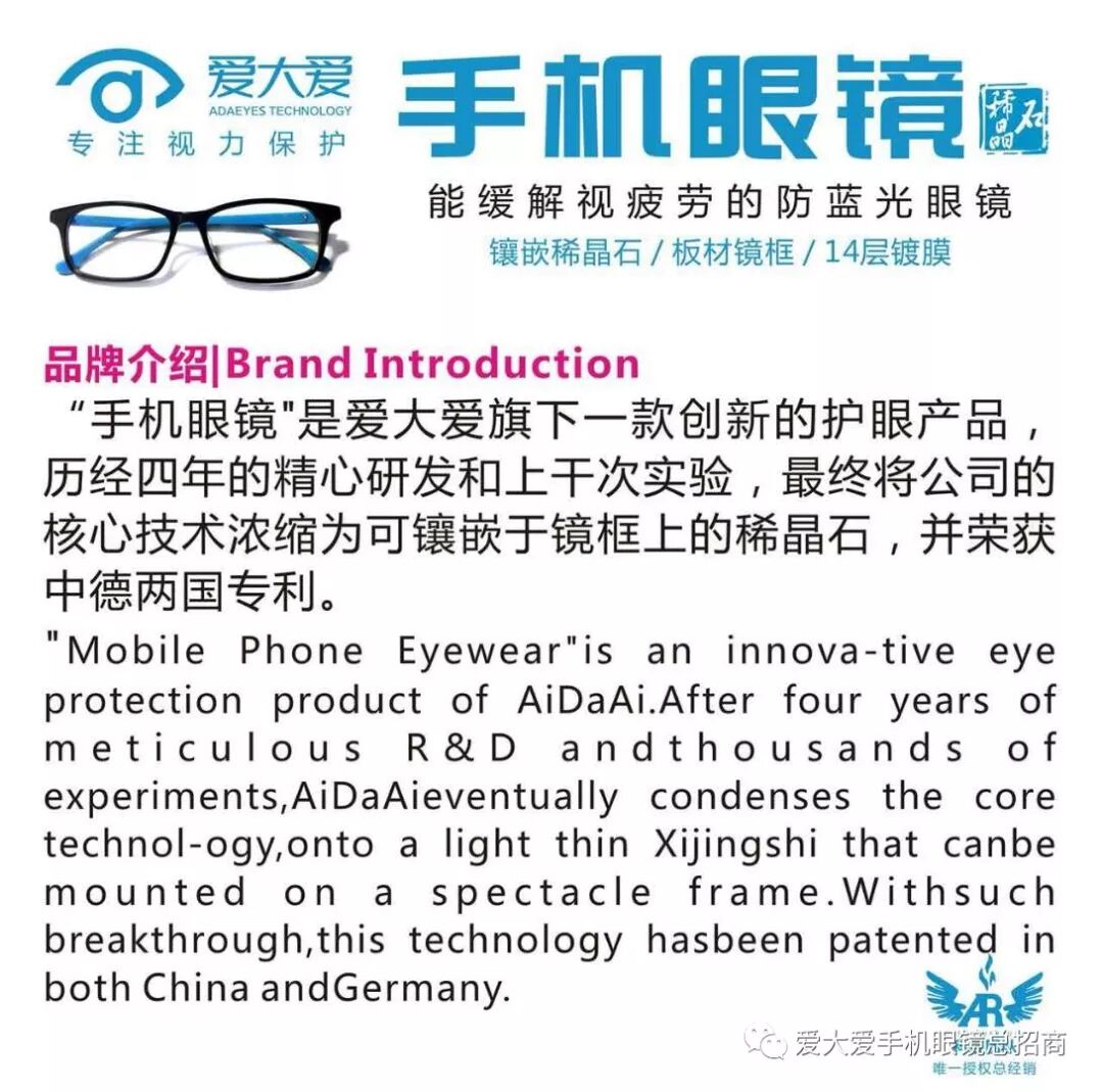 爱大爱手机眼镜中英文介绍 及特色功能原理 Ar科技爱大爱手机眼镜招商部 微信公众号文章阅读 Wemp