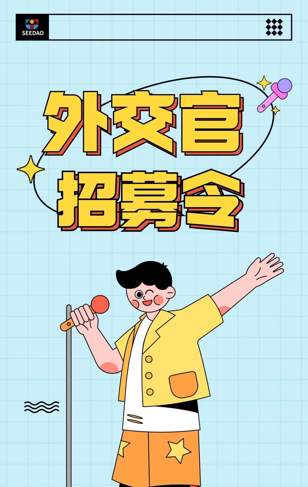 seebounty002seedao外交官招募令