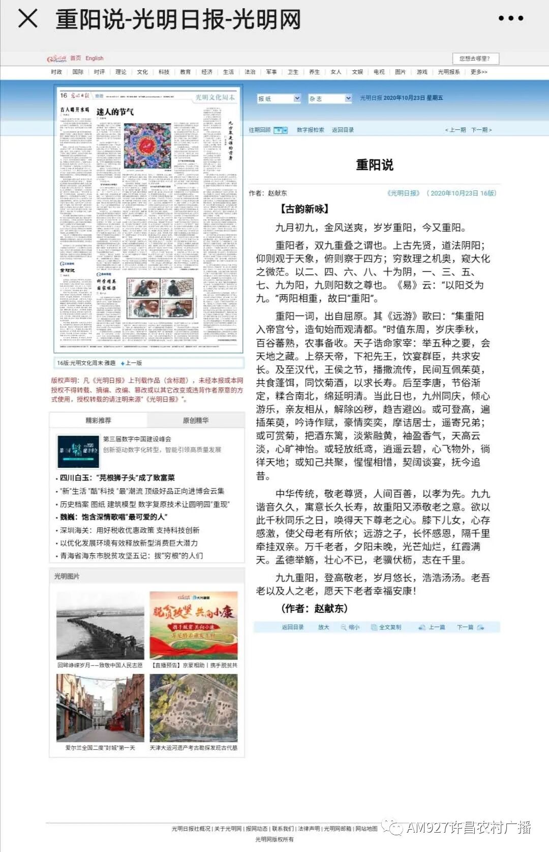 【网络中国节•重阳】你好！许昌——《重阳说》