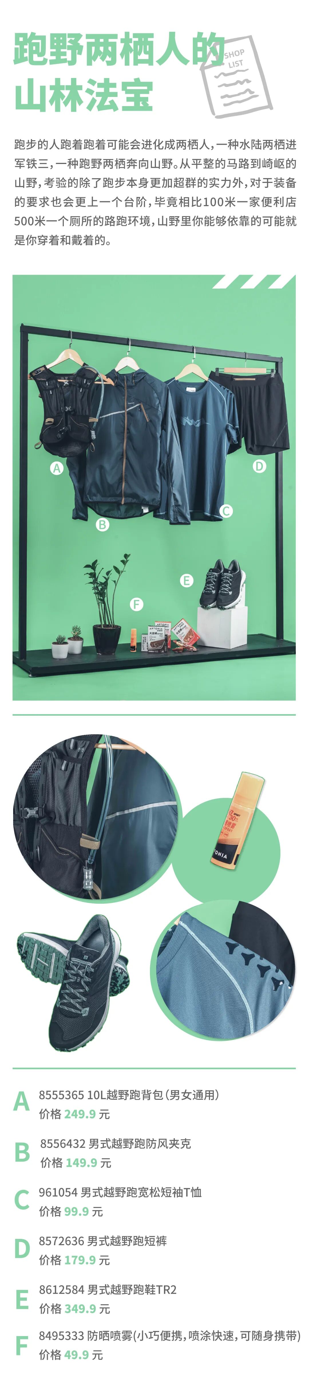 经验 | 如何在迪卡侬挑选跑步装备