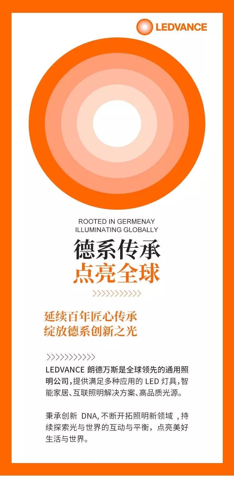 德系傳承點亮全球