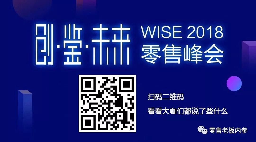 天圖投資CEO馮衛東：新零售創業要避開這兩大坑 職場 第8張