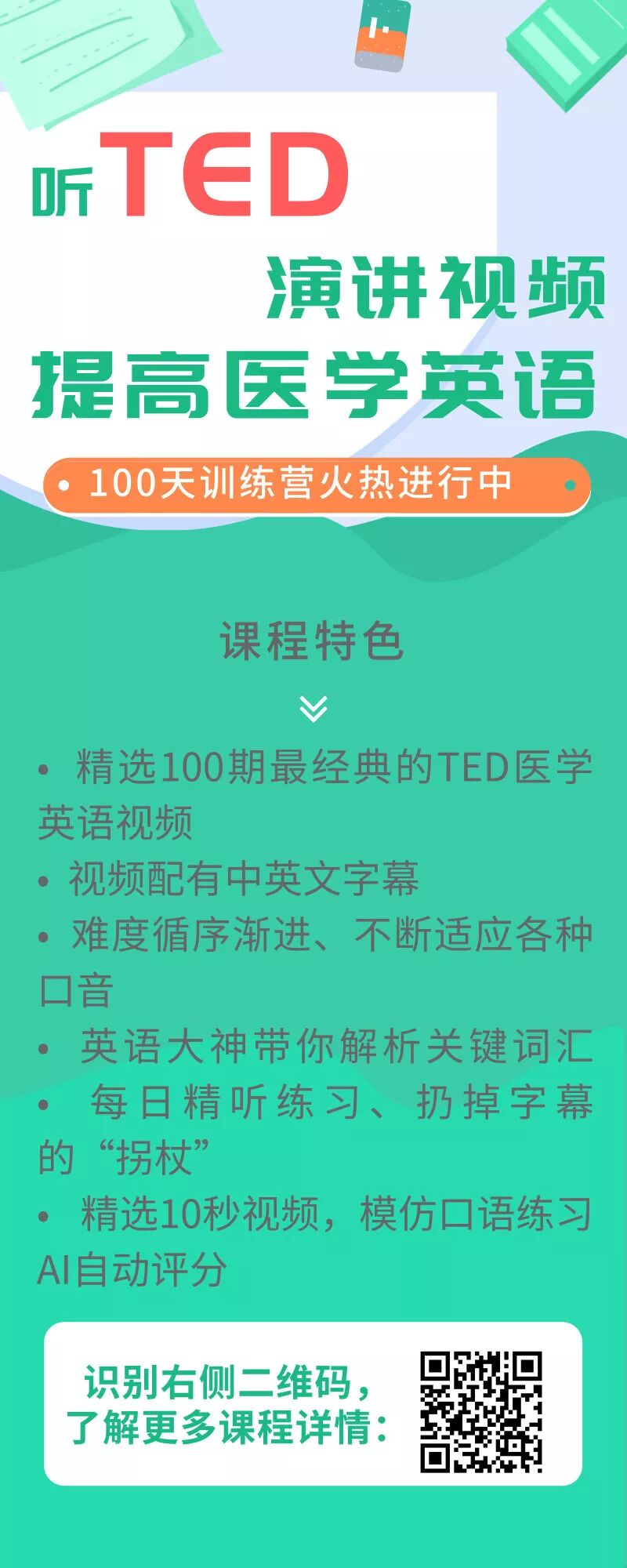 学英语 是一件细水长流的事 阿尔法医学英语 微信公众号文章阅读 Wemp