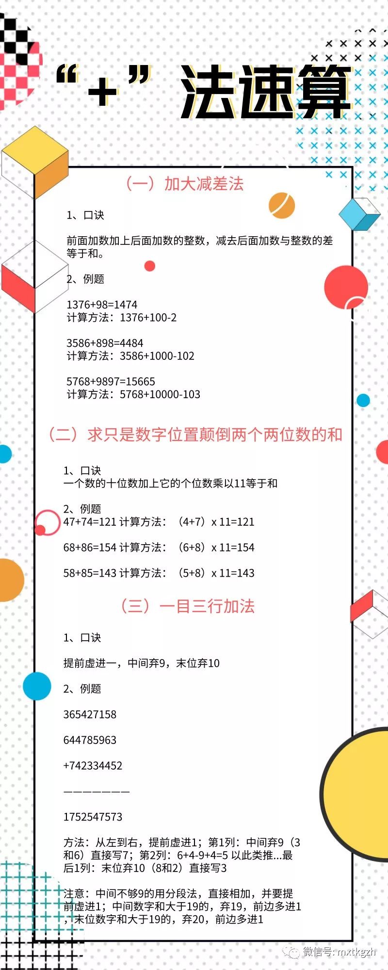 闪电 心算 小学数学 速算技巧 家长终于能省心了 梦想小学教案题库 微信公众号文章阅读 Wemp