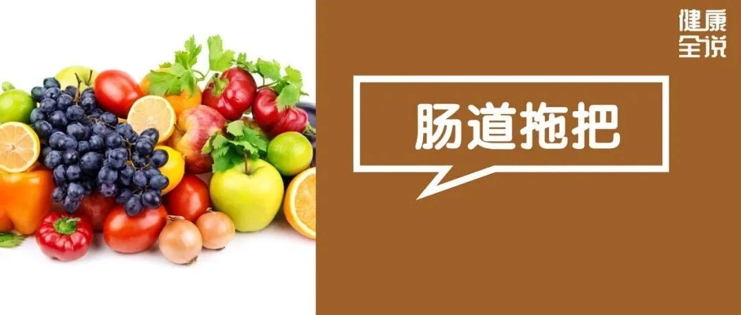 2种食物是天然“洗肠菜”“洗肠果”，堪称肠道拖把！一斤只要几块钱，年后要多吃