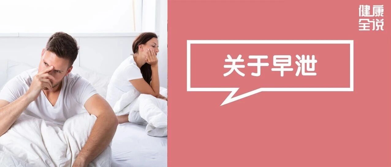 性生活时间短，2种情况要当心，3种不用慌！看完有人笑了，有人哭了