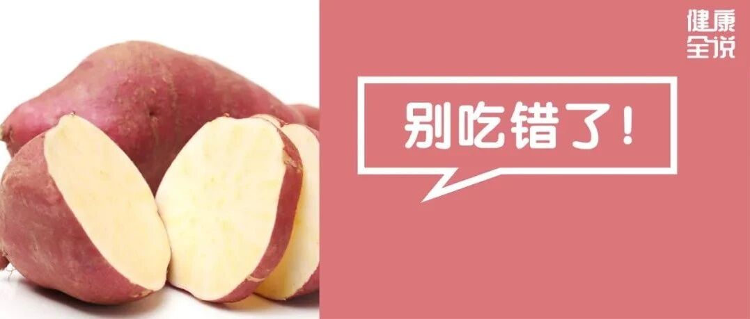 红薯特养人，但千万别这样吃！伤肝肾易中毒