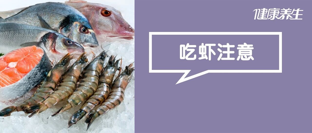 警惕！多地厄瓜多尔冻虾检出新冠病毒！生鲜、海鲜还能放心吃吗？