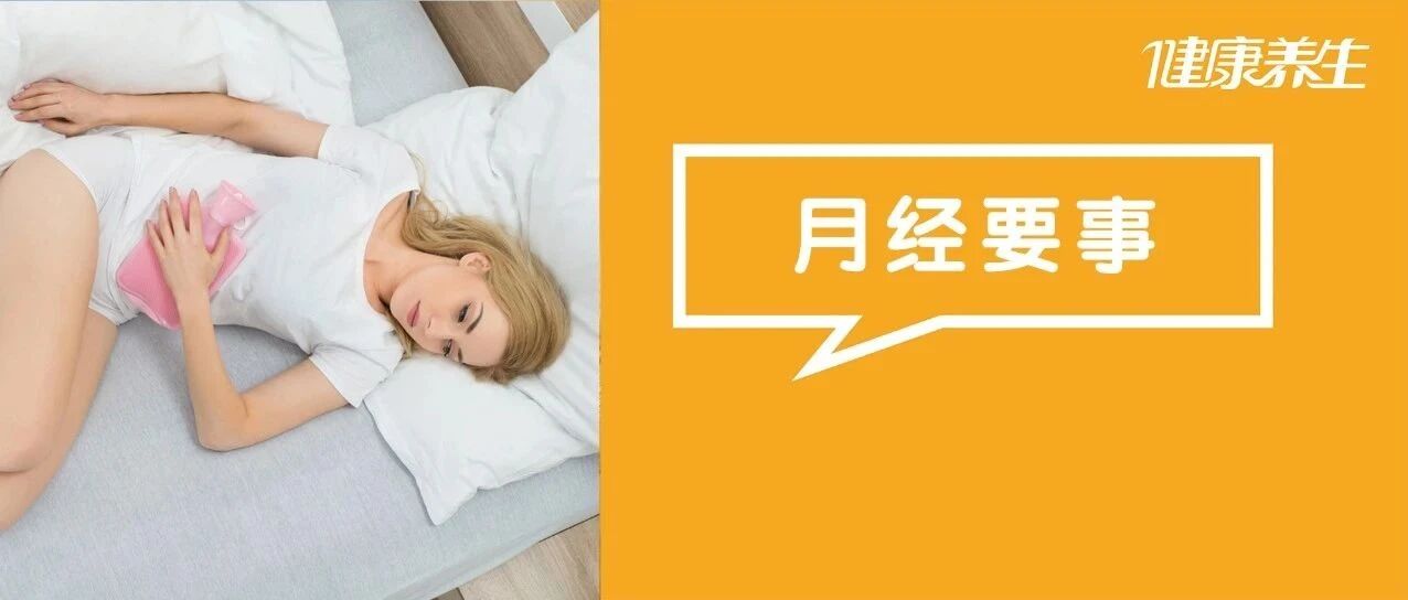 月经刚走，一件事急不得，一件事拖不得！男人不注意，女人要遭殃