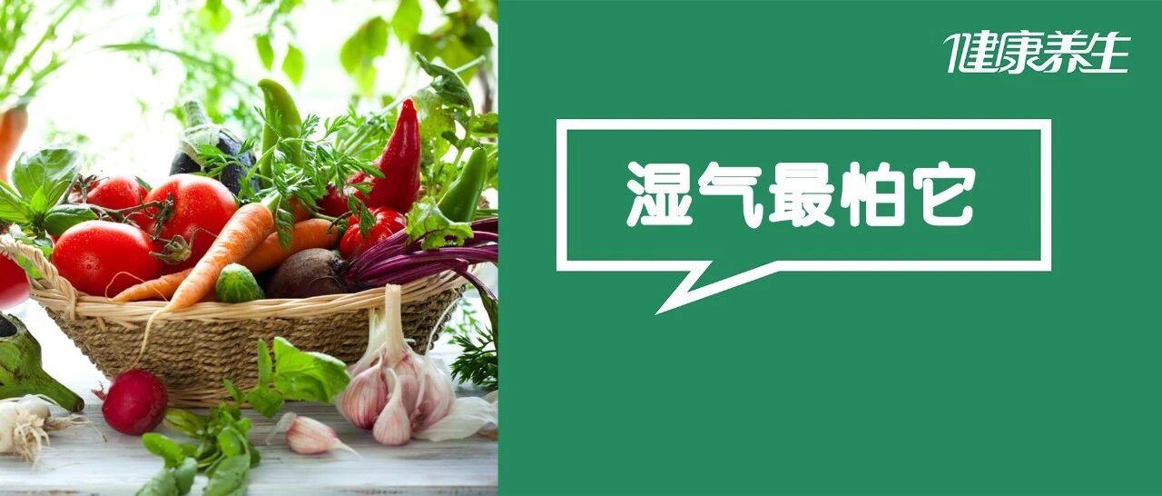 厨房里藏着2种“湿气天敌”，防癌也特厉害！家家户户都有，但没几个人会用