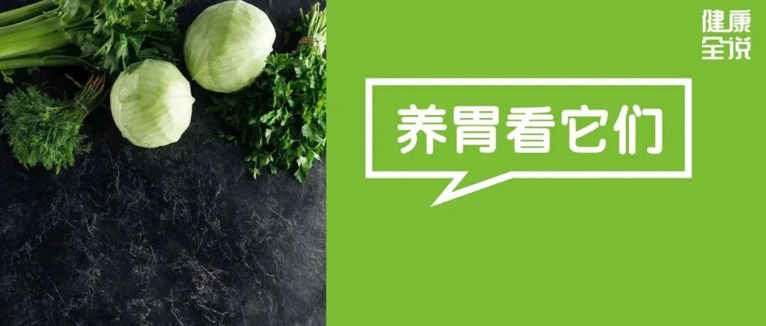 3种绿叶菜是“养胃高手”，还防癌补阳气！几块钱一斤，特好吃