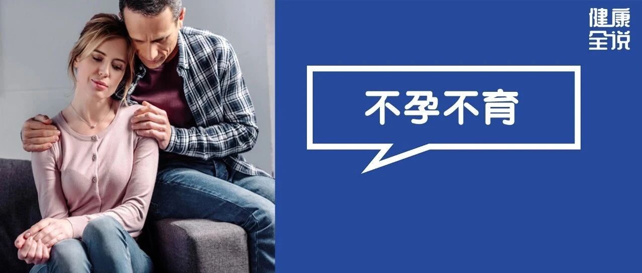 为啥越来越多的人怀不上孩子？5个原因，总有一个值得反思！