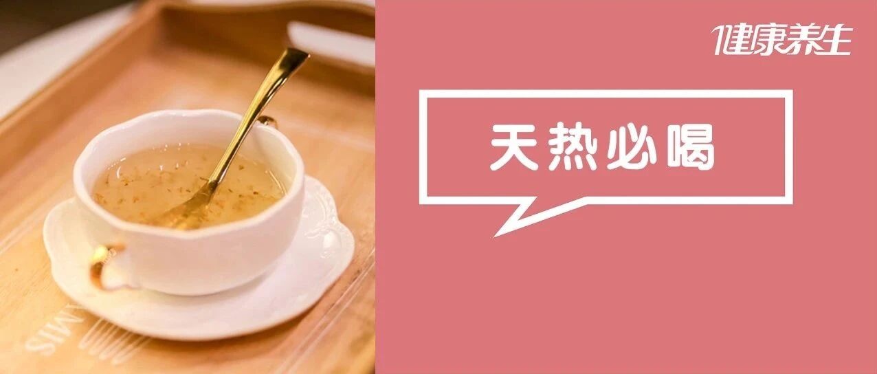 天热最该喝的不是绿豆汤，而是这个“神仙汤”！解暑补肾祛湿，天越热越要喝