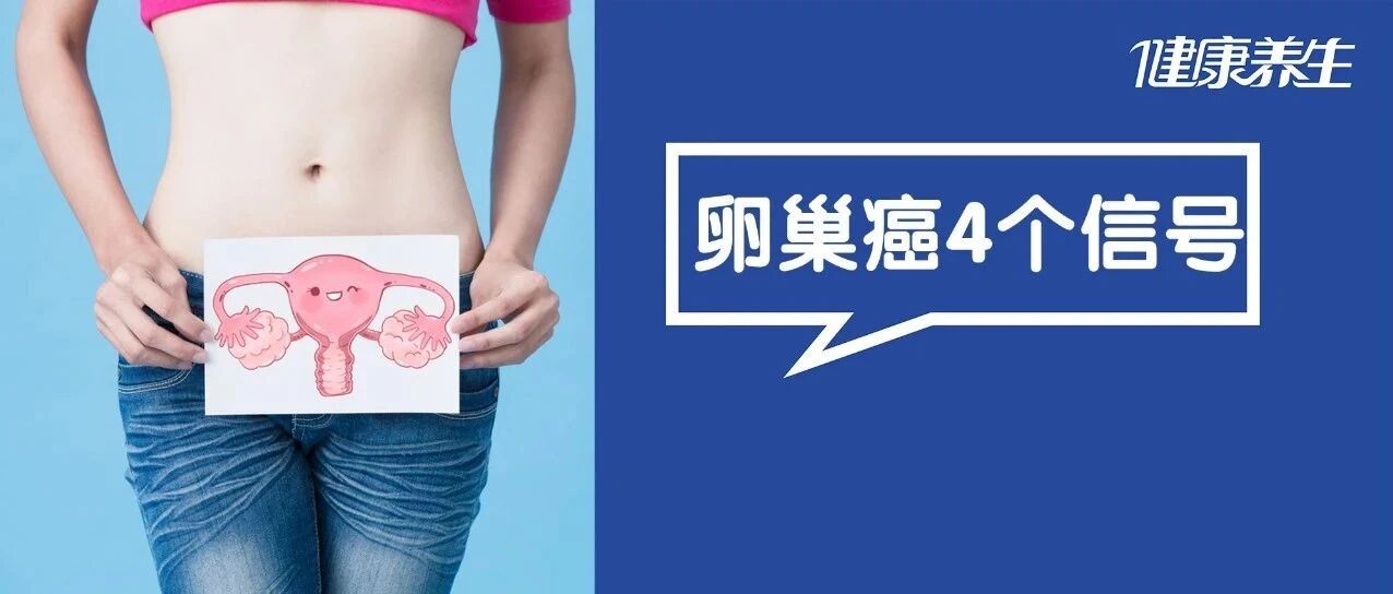 39岁女演员患卵巢癌，从查出到去世仅10个月！6件事特毁卵巢，劝你少做