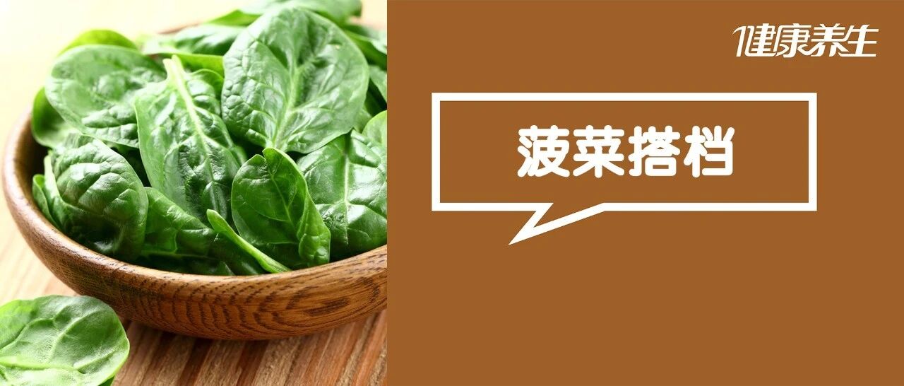 菠菜加一物，秒变“钙片、强心丸、补血剂”！味道还特鲜美，上桌抢光光