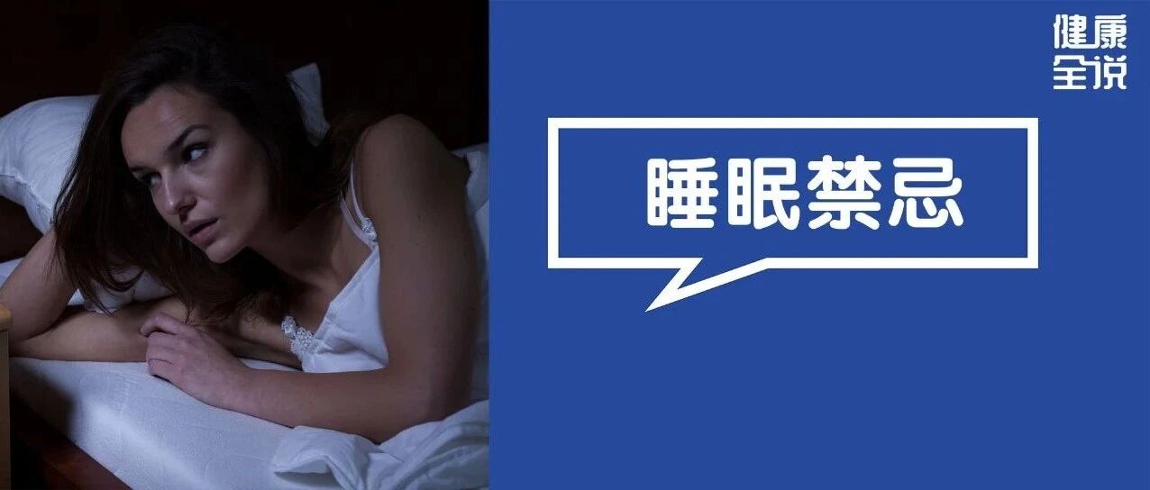 入秋千万别睡“3觉”，小心命比纸薄！快学钟南山、苏炳添的睡觉秘诀，受益一生