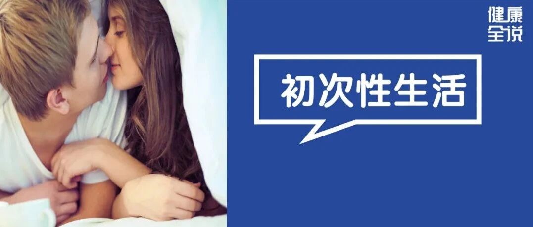 多少岁开始性生活合适？多少岁该停止？关键在于……