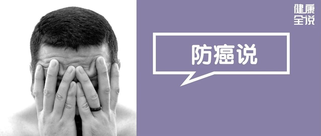 得了癌症后，很多人都后悔吃了它！这些食物凶手，能少吃就少吃！