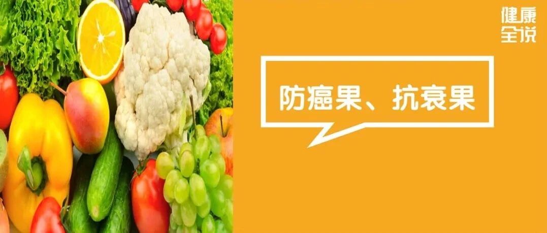 这种常见水果，男吃增强生育力，女吃防乳腺癌！特便宜，赶紧买来吃