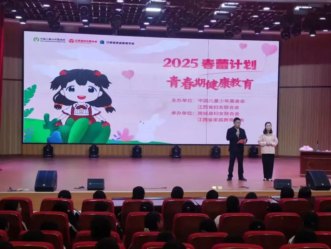 春蕾绽放·护航青春|南城妇联开展2025“春蕾计划”青春健康教育进校园系列主题活动-江西省家庭教育学会