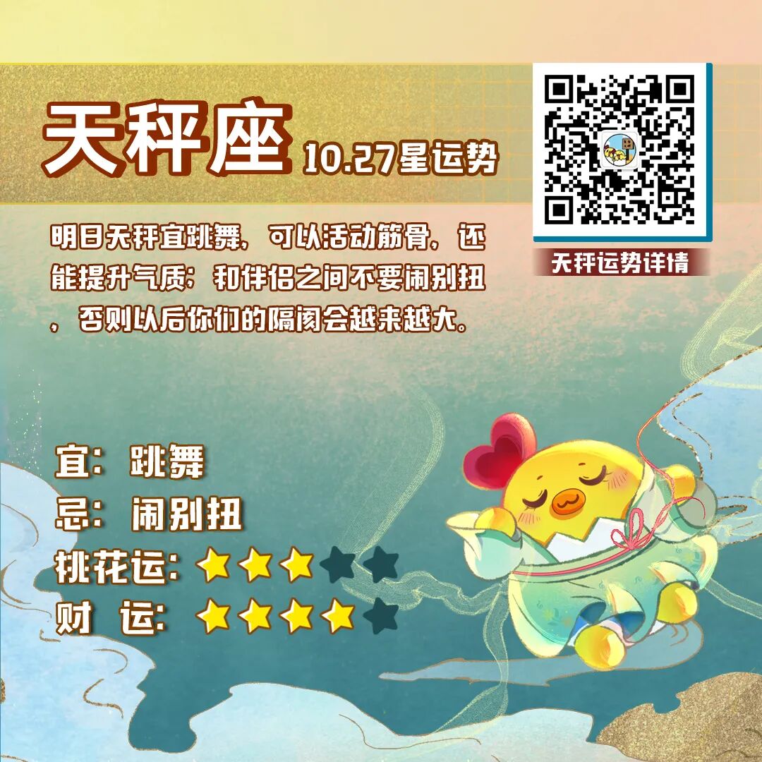 10月27日十二星座运势分析 同道大叔 微信公众号文章 微小领