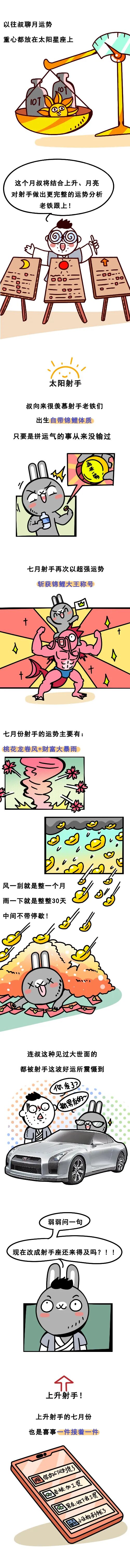 射手座7月运势要炸了 同道大叔 微信公众号文章阅读 Wemp