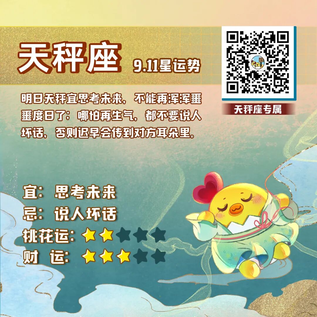 9月11日十二星座运势分析 同道大叔 微信公众号文章 微小领