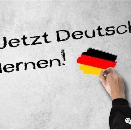 移民德国:讲德语的国家有哪些,德国蓝卡要求的德语标准高吗?