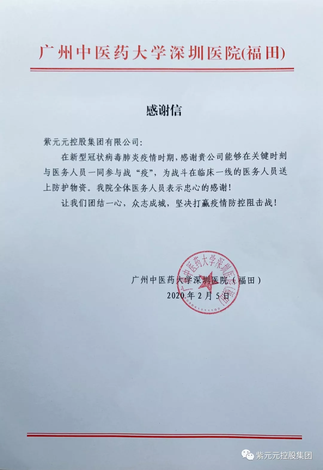 抗击疫情,共克时艰|紫元元在行动