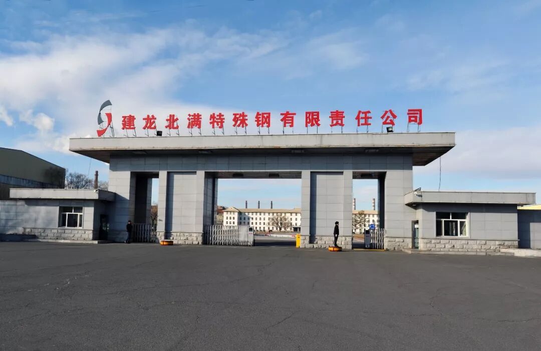 建龙北满特钢在epd平台发布环境产品声明报告