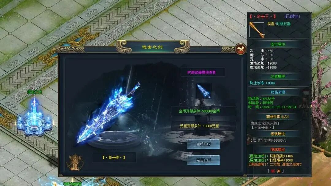 天晴神途「斩神专属」神魔圆满解锁称号属性，装备同星触发套装效果