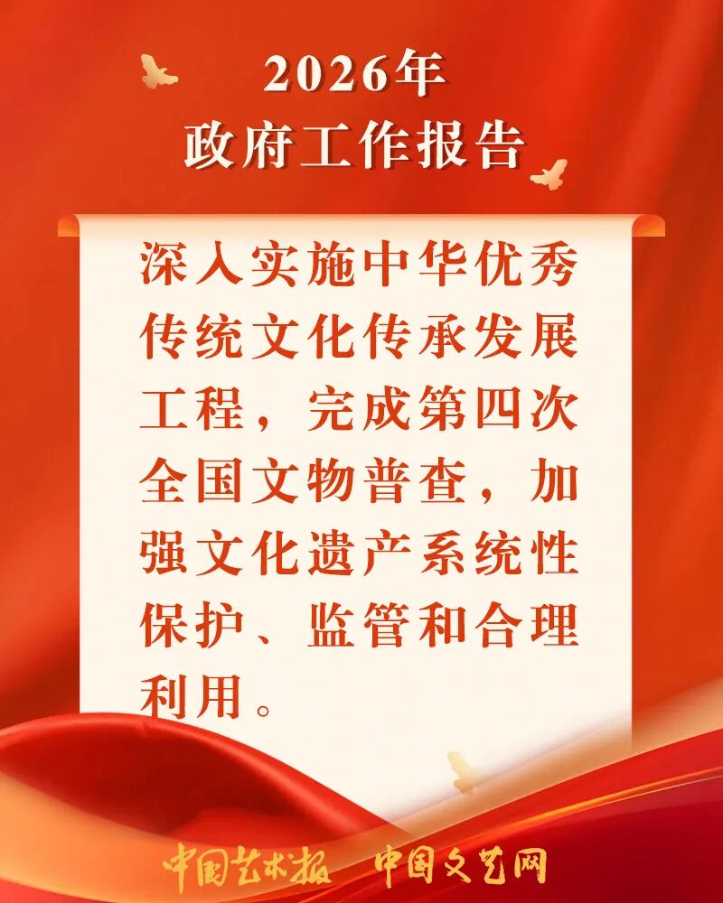 海报｜关于文化工作，总理这样说 第7张