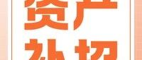 泰康资产2026届补招进行中！