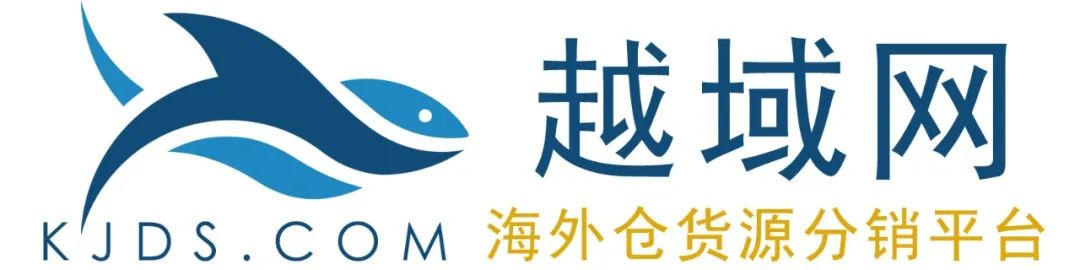 找海外仓货源一件代发，就上越域网