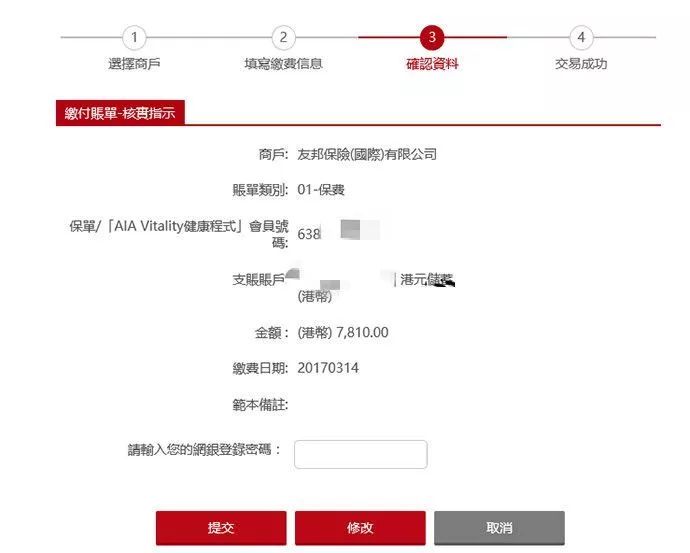 香港保险：香港各银行网银缴费指南
