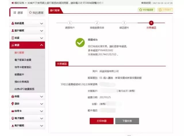 香港保险：香港各银行网银缴费指南
