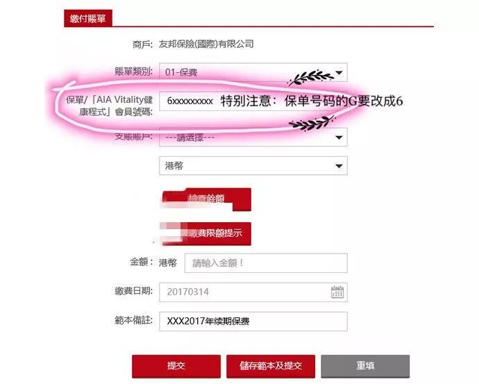 香港保险：香港各银行网银缴费指南