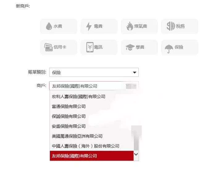 香港保险：香港各银行网银缴费指南