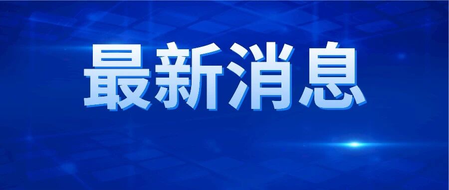 第二波最严稽查开始了！涉及广东、浙江、上海、湖北、四川、深圳、陕西......